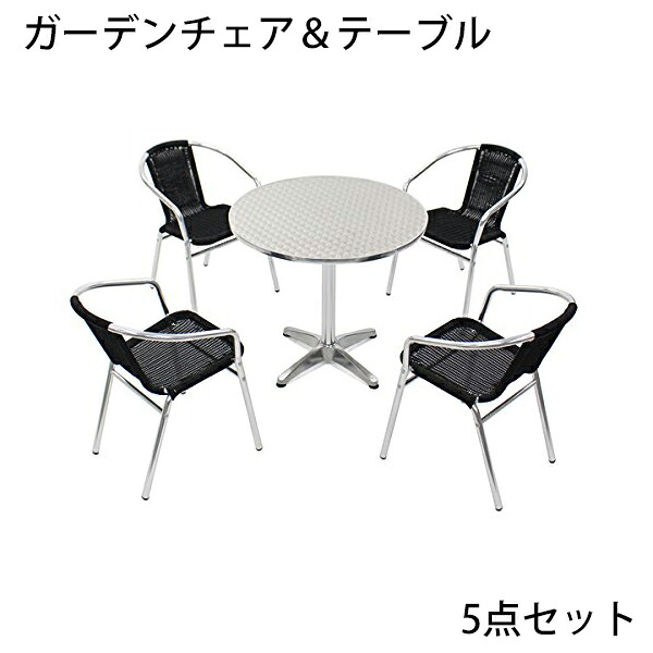送料無料 ガーデン5点セット ガーデンテーブル5点セット ガーデンテーブルセット 人工ラタン アルミチェア ダイニングチェア ロビーチェア ガーデンチェア スタッキングチェア ビーチチェア スタッキング アウトドア リゾート ラタン (人工) ブラック L24BK L61 W80｜Dorado