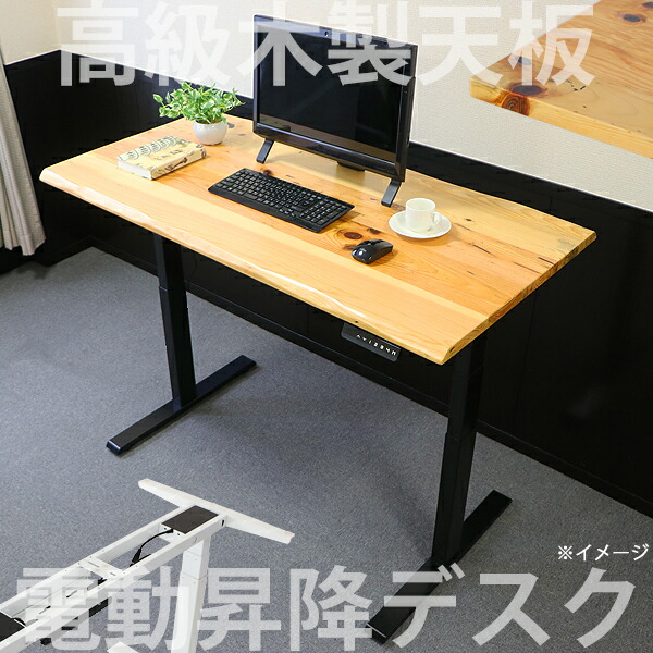 送料無料 昇降デスク 電動 W1400×D700×H740〜1225mm パイン材 高級 ...