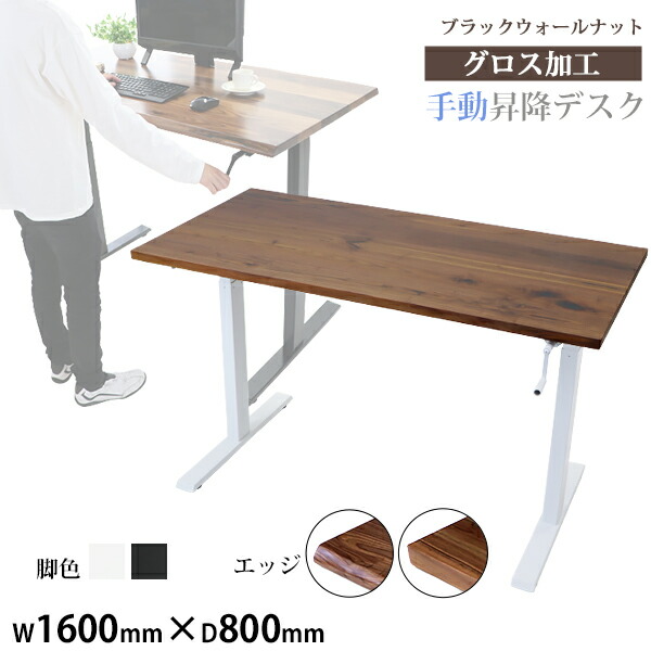 送料込】 送料無料 昇降デスク 手動 W1600×D800×H735〜1185mm ブラック ...