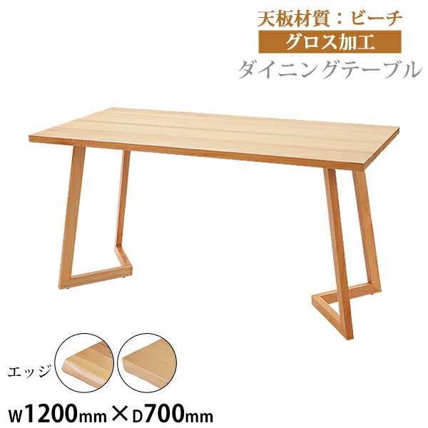 貨物輸送無料 昼ご飯早見表 約W120×約D70×約H73糎 約W1200×約D700×約H730粍 砂浜材 2人掛け 4人掛け 御膳上等 木製 天板 グロス産業 生まれながら木 純乎たる材 耐荷重約50kg(脚部) 昼ご飯 早見表 ちゃぶ台早見表 ちゃぶ台 勝手もと早見表 調度品 リビング早見表 机 lv120beechg