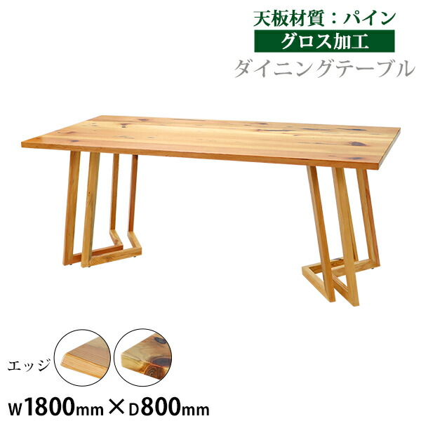 貨物輸送無料 晩ご飯時刻表 約W180×約D80×約H73糎 約W1800×約D800×約H730粍 パイン材 4人掛け 6人掛け 飛び切り 木製 天板 グロス製作 生まれながら木 純乎たる材 耐荷重約64kg(脚部) 晩ご飯 時刻表 ちゃぶ台時刻表 ちゃぶ台 勝手もと時刻表 調度品 リビング時刻表 机 lv180pineg2p