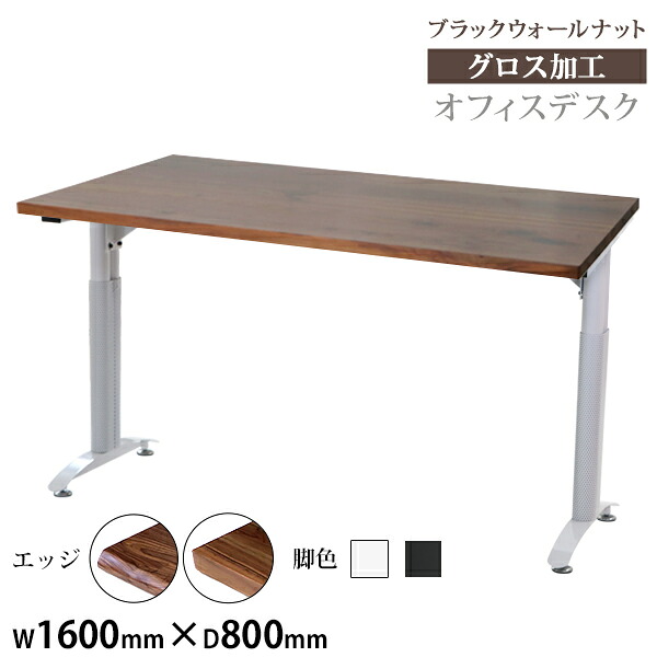 送料無料 オフィスデスク デスク 約W160×約D80×約H76 約W1600×約D800×約H760 ブラックウォールナット材 高級 木製 天板 グロス加工 耐荷重約80kg(脚部) 平机 ワークデスク 事務机 パソコンデスク PCデスク 事務デスク オフィステーブル オフィス家具 t016160bkwag|Dorado