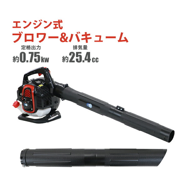 送料無料 ブロワー バキューム エンジン式 1台2役 定格風速約62.7m/sec 定格風量10.6m3/min 排気量約25.4cc ブロワーバキューム 軽量 2ストロークエンジン ブロワ ブロアー ブロワバキューム 風量調節 吹き飛ばし 落ち葉 送風 送風機 掃除機 枯れ葉 集塵 集じん eblowerv405
