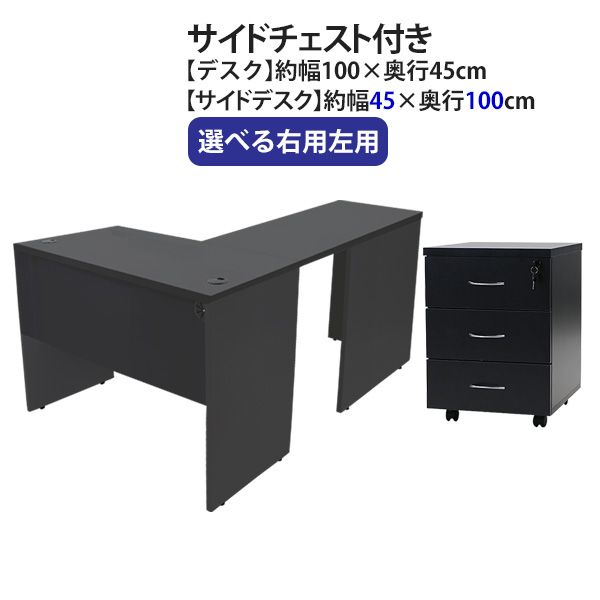 貨物輸送無料 選べる4色つや＆右用左用 細工物事務机 L字型 3段 サイドチェスト 約W100×D145×H73.5 幕板 ゲーミングデスク L字事務机 L型 側面事務机 繋ぎ合わせる 事務室事務机 マイコン事務机 パソコン事務机 約W1000×D1450×H735 平机 隅っこ事務机 会社組織 事務室 wdesk10045f3シーディー08