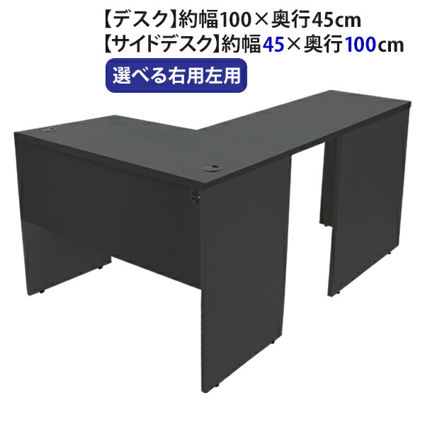 貨物輸送無料 選べる4色合い＆右用左用 細工物事務机 L字型 約W100×D145×H73.5 幕板 ゲーミングデスク L字事務机 L型 片方事務机 かかわり合い 執務室事務机 専務取締役 マイコン事務机 パソコン事務机 約W1000×D1450×H735 平机 端っこ事務机 会社組織 執務室 事務机 wdesk10045f3