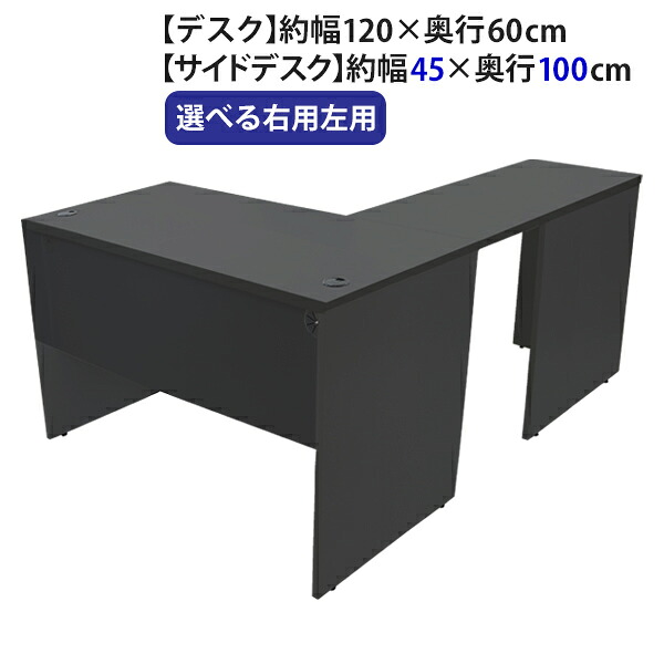貨物輸送無料 選べる4色合い＆右用左用 細工物事務机 L字型 約W120×D160×H74 幕板 ゲーミングデスク L字事務机 L型 片方事務机 かかわり合い 執務室事務机 専務取締役 マイコン事務机 パソコン事務机 約W1200×D1600×H740 平机 端っこ事務机 会社組織 執務室 机 事務机 wdesk12060f3