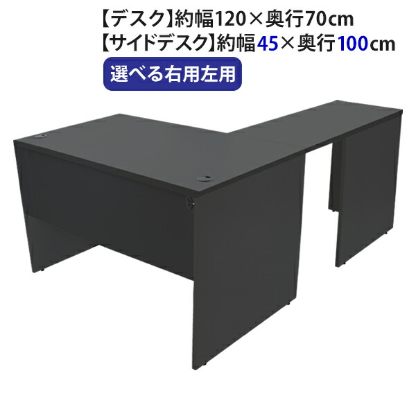 貨物輸送無料 選べる4色合い＆右用左用 細工物勉強机 L字型 約W120×D170×H73.5 幕板 ゲーミングデスク L字勉強机 L型 傍え勉強机 継ぎ合わせる 事務室勉強机 常務取締役 マイコン勉強机 マイコン勉強机 約W1200×D1700×H735 平机 端っこ勉強机 会社組織 事務室 事務机 desk1112070f3