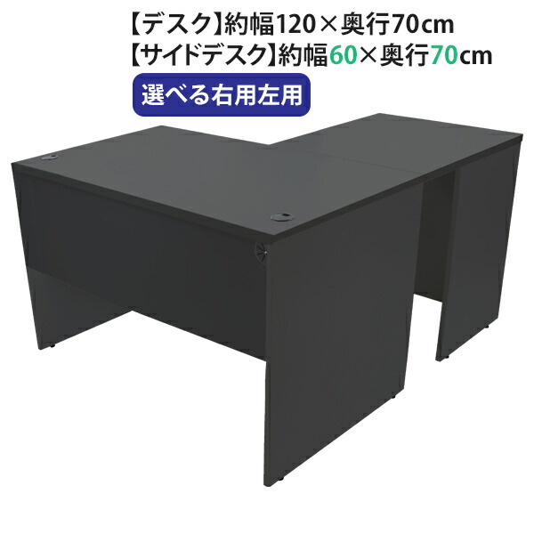 貨物輸送無料 選べる4色合い＆左用右用 細工物勉強机 L字型 約W120×D140×H73.5 幕板 ゲーミングデスク L字勉強机 L型 傍え勉強机 継ぎ合わせる 事務室勉強机 常務取締役 マイコン勉強机 マイコン勉強机 約W1200×D1400×H735 平机 端っこ勉強机 会社組織 事務室 事務机 desk1112070f2