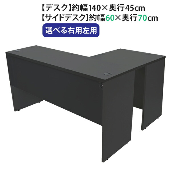 貨物輸送無料 選べる4色合い＆右用左用 細工物勉強机 L字型 約W140×D115×H73.5 幕板 ゲーミングデスク L字勉強机 L型 傍え勉強机 継ぎ合わせる 事務室勉強机 常務取締役 マイコン勉強机 マイコン勉強机 約W1400×D1150×H735 平机 端っこ勉強机 会社組織 事務室 事務机 wdesk14045f2