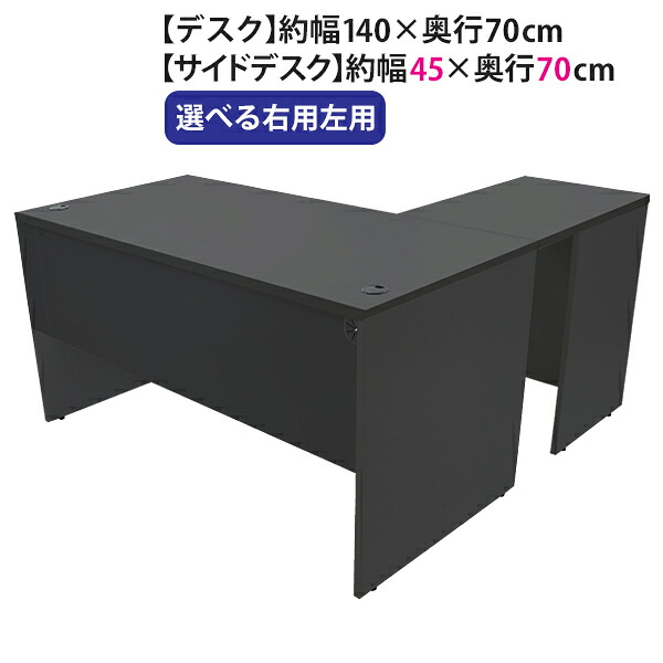送料無料 選べる4カラー＆右用左用 ワークデスク L字型 約W140&times;D140&times;H73.5 幕板 ゲーミングデスク L字デスク L型 サイドデスク 連結 オフィスデスク エグゼクティブ パソコンデスク PCデスク 約W1400&times;D1400&times;H735 平机 コーナーデスク 会社 事務所 机 事務机 wdesk14070f4｜Dorado 15,459円