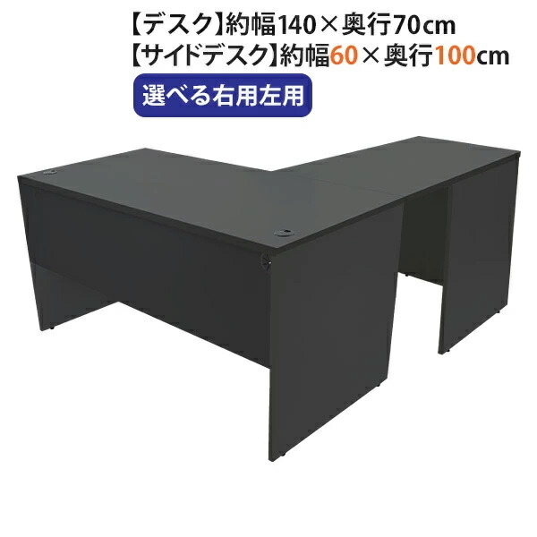 貨物輸送無料 選べる4色つや＆右用左用 細工物事務机 L字型 約W140×D170×H73.5 幕板 ゲーミングデスク L字事務机 L型 側面事務机 繋ぎ合わせる 事務室事務机 常務取締役 マイコン事務机 パソコン事務机 約W1400×D1700×H735 平机 隅っこ事務机 会社組織 事務室 机 事務机 wdesk14070f1
