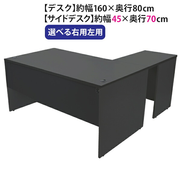 貨物輸送無料 選べる4色合い＆右用左用 細工物事務机 L字型 約W160×D150×H74 幕板 ゲーミングデスク L字事務机 L型 片方事務机 かかわり合い 執務室事務机 専務取締役 マイコン事務机 パソコン事務机 約W1600×D1500×H740 平机 端っこ事務机 会社組織 執務室 机 事務机 wdesk16080f4