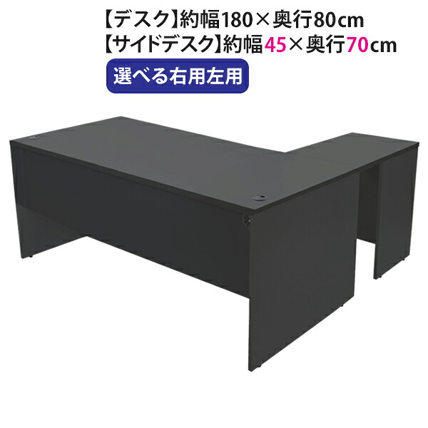 貨物輸送無料 選べる4色合い＆右用左用 細工物事務机 L字型 約W180×D150×H74 幕板 ゲーミングデスク L字事務机 L型 片方事務机 かかわり合い 執務室事務机 専務取締役 マイコン事務机 パソコン事務机 約W1800×D1500×H740 平机 端っこ事務机 会社組織 執務室 机 事務机 wdesk18080f4