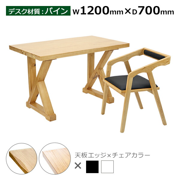 送料無料 オフィスデスク オフィスチェア 2点セット 約W1200×約D700×約H750mm オフィステーブル パイン材 アッシュウッド おしゃれ 高級 木製 無垢材 K字型脚部 背もたれ 肘付き クッション 平机 ワークデスク パソコンデスク PCデスク 机 椅子 イス t002p120h011p 32,487円