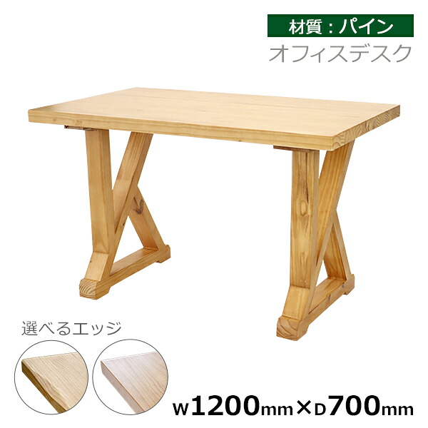 貨物輸送無料 事務室事務机 単品 約W1200×約D700×約H750粍 事務室速見表 パイン材 今めかしい 御前上等 木製 生まれながら木 純一無雑材 天板奥ふかさ約4.5珊 耐荷重約100kg K字型脚部 事務机 速見表 平机 細工物事務机 マイコン事務机 パソコン事務机 机 学びとる机 事務机 事務室調度品 t002p120