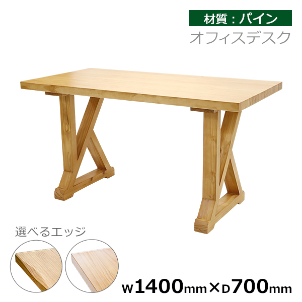 貨物輸送無料 執務室事務机 単品 約W1400×約D700×約H750粍 執務室一覧表 パイン材 今めかしい 御前上等 木製 生まれながら木 醇乎たる材 天板奥ふかさ約4.5糎 耐荷重約100kg K字型脚部 事務机 一覧表 平机 細工物事務机 マイコン事務机 パソコン事務机 机 学び取る机 事務机 執務室調度品 t002p140