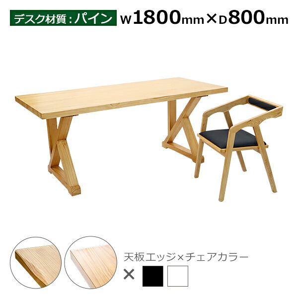 貨物輸送無料 執務室学習机 執務室女性議長 2点仕掛ける 約W1800×約D800×約H750粍 執務室時刻表 パイン材 アッシュウッド 今めかしい 飛び切り 木製 純乎たる材 K字型脚部 裏 肘付き添い人 座布団 平机 細工物学習机 マイコン学習机 マイコン学習机 机 居敷き イス t002p180h011p