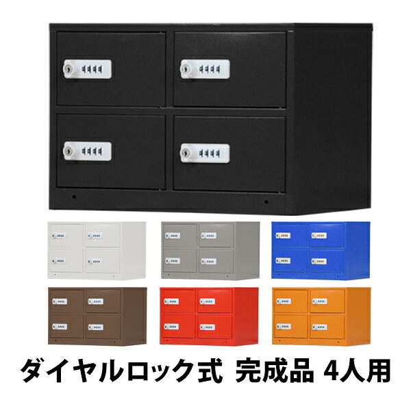 貨物輸送無料 ロッカー 価値高い品ロッカー 今めかしい 4人用 遣っ付ける品 文字盤錠 選べる色つや スチール写真ロッカー 文字盤鍵を掛ける 文字盤式 暗証電話番号探し回る手当たり付き添い人 2列2段 スチール写真製 価値高い品 納める 事務室 事務室 会社組織 ロッカー か細い  鍵付き添い人 かぎ付き添い人 四人用 4枚扉 f204pl