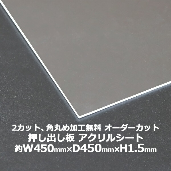 楽天市場】送料無料 オーダーカット 2回カット 角丸め加工無料