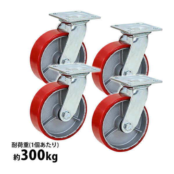 送料無料 キャスター 自在キャスター 重量用 PU製 4個セット 重量用キャスター 耐荷重約300kg(1個あたり) 車輪直径約150mm 幅約50mm グリスニップル付き 自在車 PU車輪 ポリウレタン 工場 倉庫 作業 運搬 cstrpufr6604p|Dorado