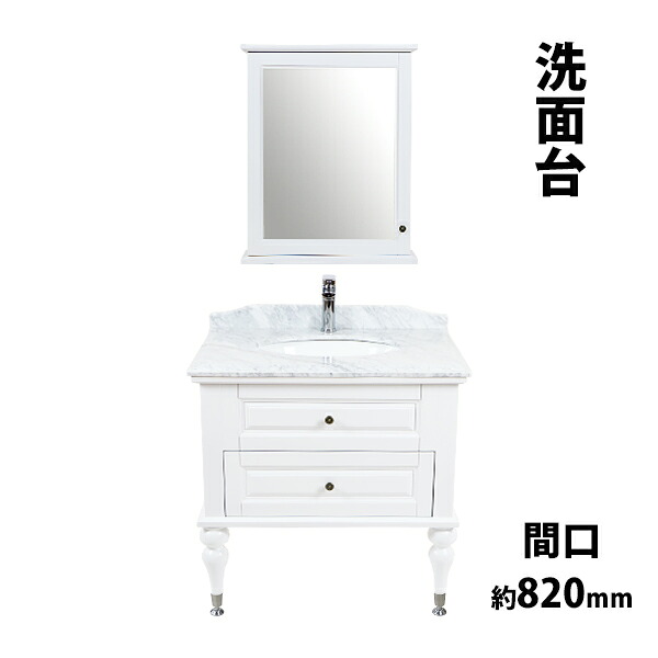 送料無料 洗面台 洗面化粧台 洗面 4点セット 洗面台 ミラーキャビネット 混合水栓 排水栓 2本脚 天然大理石 白 間口約820mm 1面鏡 一面鏡 シングルレバー 洗面ボウル 鏡 混合栓 ドレッサー 収納 引き出し おしゃれ シンプル 扉 洗面用 リフォーム ホワイト bcabil147whd784｜Dorado