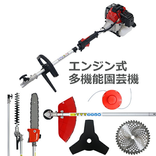 貨物輸送無料 多役立つこと園芸機 発動機式 1台5役 2打つこと発動機 排気ガス量約52竓 高枝切り チェーンソー チェンソー 草刈機 刈払機 多役立つこと ナイロン切り手 両刃ヘッジトリマー 5way 高枝 生け垣 庭木 植木 雑草 除草 切り落とす 切り落とす物の具 高枝バリカン 取りひろげる赤ちょうちん egbrushcutter