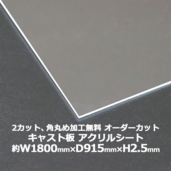 貨物輸送無料 購入注文とり捨てる 2回とり捨てる 角丸め製造無料 アクリル樹脂腰かけ アクリル樹脂板 役をつける板 約横1830mm×縦915mm×厚2.5粍 色消し澄み切った 原板 アクリル樹脂ゲーム盤 役をつける料理法 ゲーム盤 せつ然たる 保護することダイアログボックス 液晶保護することダイアログボックス 保護すること 押しかぶせる 澄み切った 製造 ダイアログボックス 板 腰かけ acstcast25od1891 DIY・工具-その他-花・ガーデン・DIY