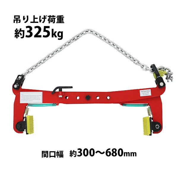 貨物輸送無料 石クランプ 吊り上げ掛け目約325kg 開口部幅約300粍-680粍 1台 単品 チェーン店 クランプ 石用 リフティングクランプ プレートクランプ ストーンリフティングクランプ 吊り上げ 持っていく 吊り具 吊具 墓碑 組み立てる用石 石持っていく 組み立てる用石 土木用石 cclamp325kg