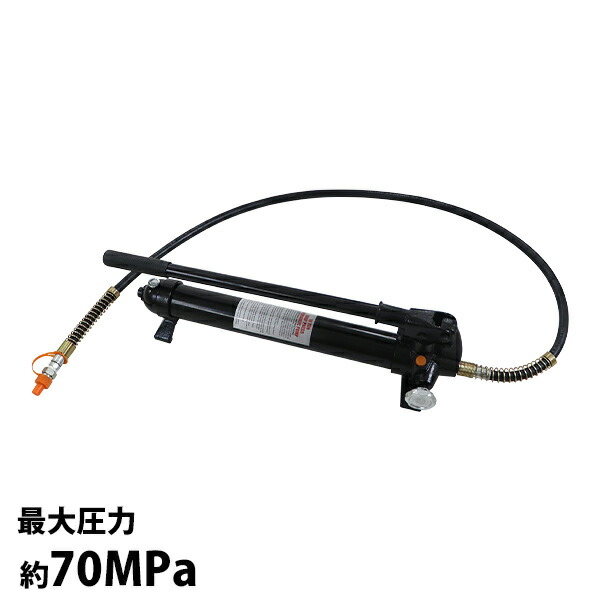 送料無料 手動 油圧ポンプ 最大圧力約70MPa 油量約750cc 黒 ホース付き 高圧 ハンドポンプ 単動式 手動油圧ポンプ 油圧 油圧式 手動式 油圧 ホース 油圧ポンプ式 ポンプ式 アタッチメント 工具 ブラック hpumpp101bk