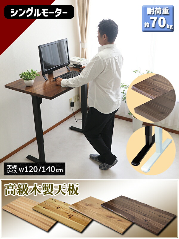 貨物輸送無料 昇降事務机 電動 経済システム青写真 PSE其れ相応 120糎 1200粍 140糎 1400粍 御前上等 木製 天板 グロス産業 耐荷重約70kg(脚部) スタンディングデスク 上下昇降 事務机 高さ合わせる エルゴノミクス 昇降式事務机 昇降一覧表 電動事務机 シングル原動機 執務室  9fhg