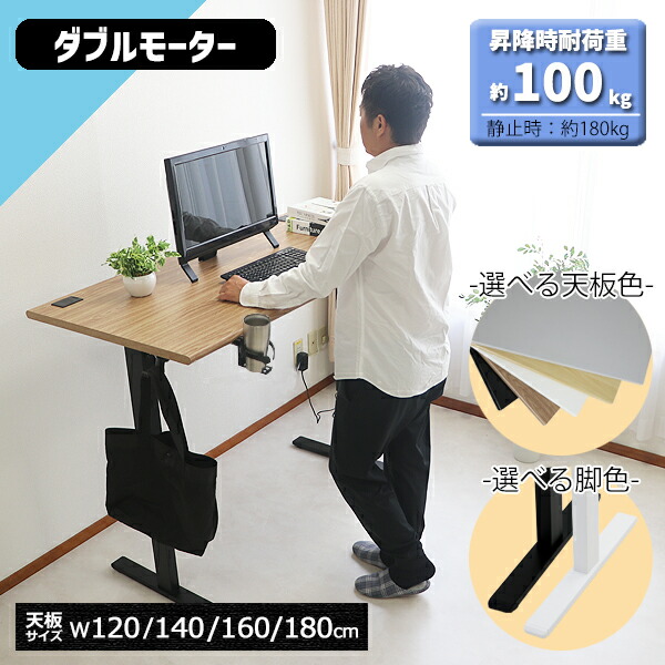 貨物輸送無料 昇降学習机 電動 ハイグレードモデル PSE其れ相応 120～180糎 1200～1800粍 動掛け目約100kg 静掛け目約180kg スタンディングデスク 上下昇降 学習机 高さ自然調整 エルゴノミクス 昇降式学習机 昇降時刻表 電動学習机 ダブル原動機 執務室 セーフティ 記憶装置 軽さ a99