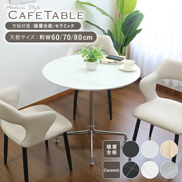 送料無料 カフェテーブル ダイニングテーブル セラミックテーブル 直径約60cm 70cm 80cm おしゃれ 円形テーブル ラウンドテーブル 大理石調 人工大理石 ワークデスク セラミック 北欧 一人暮らし 1本脚 十字脚 クロスレッグ 組立簡単 ホワイト ブラック 2人 3人用 dtablet28s 6,614円