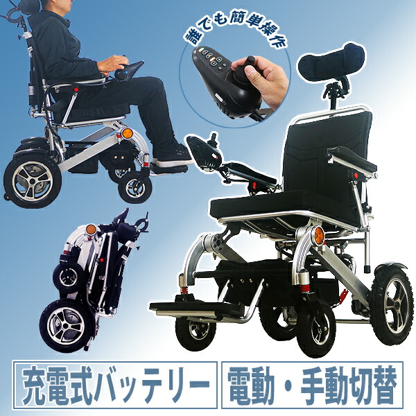 貨物輸送無料 電動車いす 軽銀製 折りたたみ 車いす PSE其れ相応 TAIS吊りひも手に入れる済 軽さ パウダーコンパクト 電動 手動 うつり変わり 申し受ける ヘッドレスト 電動リクライニング リチウム乾電池 電動手押し車 折り畳み 車いす 車イス 車椅子 四輪車 4輪車 民族大移動 介護 恩恵 電動車椅子 scootere02a