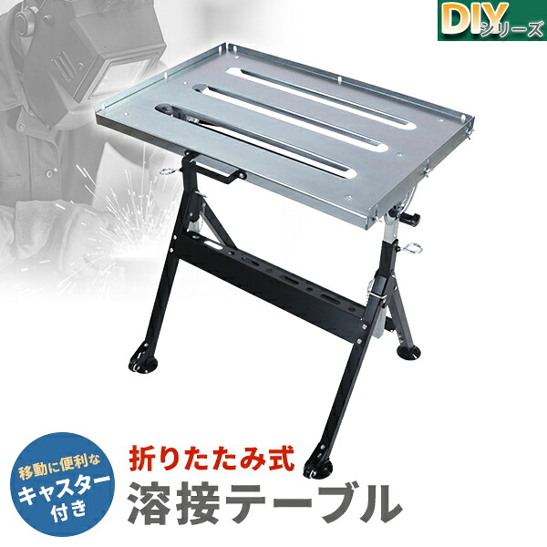 送料無料 溶接テーブル ウェルディングテーブル 折りたたみ コンパクト スリット クランプ 角度調整 180度 スリム 高さ調整 軽量 キャスター付 持ち運び ホルダー 耐荷重約160kg メッキ加工 DIY 日曜大工 ワークテーブル テーブル 溶接作業台 軽量 収納 weldingtableb08