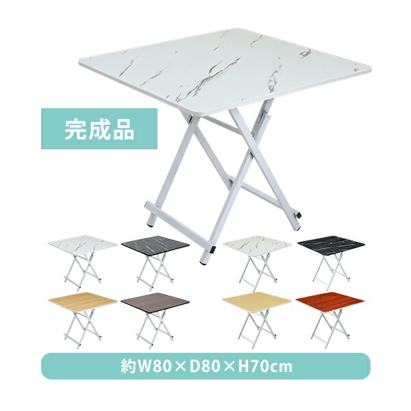 送料無料 折りたたみテーブル ダイニングテーブル 約幅80×奥行80×高さ70cm 耐荷重約70kg 完成品 組み立て不要 合板 軽量 コンパクト 折りたたみ式 折りたたみデスク パソコンデスク 木製天板 テーブル 食卓 勉強机 作業机 ワークテーブル ウォールデスク fldtbltc098070