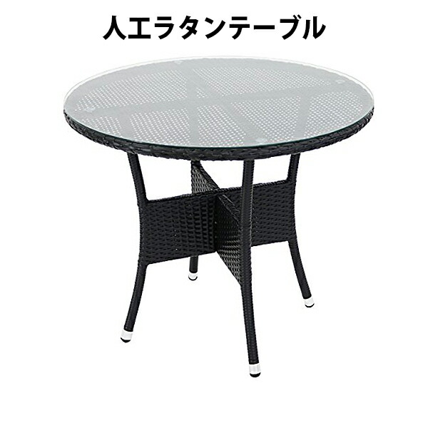 楽天市場】送料無料 新品 人工ラタンテーブル 強化ガラス 単品 黒 四角 ...