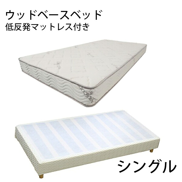 送料無料 新品 業務用ベッド ウッドベースベッド カバー付き 低反発マットレス付き 木製 ベッドフレーム ロータイプベッド 低床ベッド すのこベッド すのこ ベッド パイン材 フラット シングル cjs01teis|Dorado