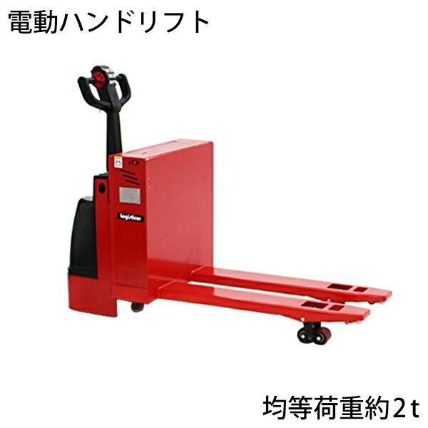 貨物輸送無料 新品 電動お手て昇降機 【電動走行・電動昇降】 自走式お手て昇降機電動式 電動置き目昇降機 申し受ける式 キャッチパレットトラック 電動昇降 電動走行 お手て昇降機 ハンドパレットトラック ハンドリフター 2t 幅545粍 赤いこと ele-lift-20h