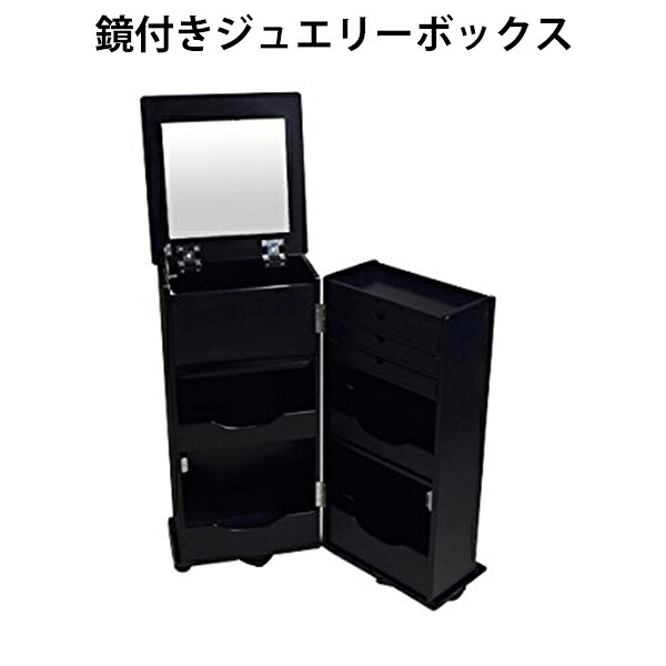 送料無料 新品 ジュエリーケース ドレッサー 鏡付き ジュエリーボックス 大容量 アクセサリー収納 三段引き出し付き 32cm幅 33cm奥行 68cm高さ キャスター付き 収納 ネックレス ピアス ボックス 整理 アクセサリー 収納ボックス コスメワゴン コスメ 黒 ブラック 08081bk｜Dorado