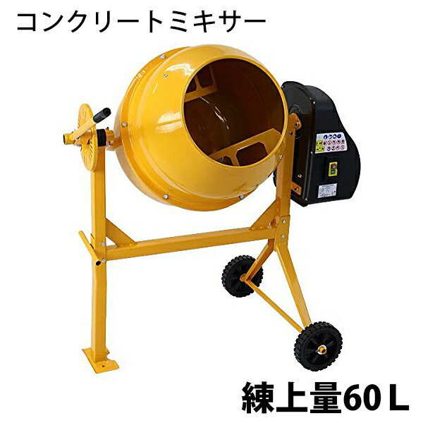 楽天市場】送料無料 モルタルミキサー 青 混合量35L ドラム容量50L 電動 ミニミキサー 100Vモーター ミニモルタルミキサー 電動ミキサー  混練ミキサー 混練機 攪拌機 かくはん機 電動モルタルミキサー コンクリート モルタル 堆肥 肥料 飼料 ミキサー 攪拌 混錬 ブルー ...