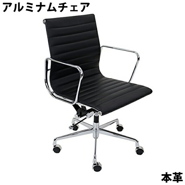 貨物輸送無料 物量制限事項 イームズアルミナムチェア ローバックチェア 本革 黒いこと キャスター 肘掛け Crメッキ クロームメッキ 回転させる 昇降 高さ合わせる なめし革 事務室女性議長 ロッキング女性議長 会合女性議長 居敷き 居敷き イス チェアー 話し合い室 書室 黒 1011lbk