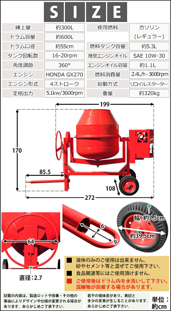 9 0馬力 肥料 堆肥 モルタル 大型 赤 土木 Honda 混練機 レッド Diy 工具 レッド 大型 4ストロークエンジン ミキサー 練上量約300l けん引 混錬 Gx270内蔵 コンクリートミキサー かくはん機 建築 エンジン式 タイヤ 9 0hp 攪拌機 ドラム容量600l コンクリート