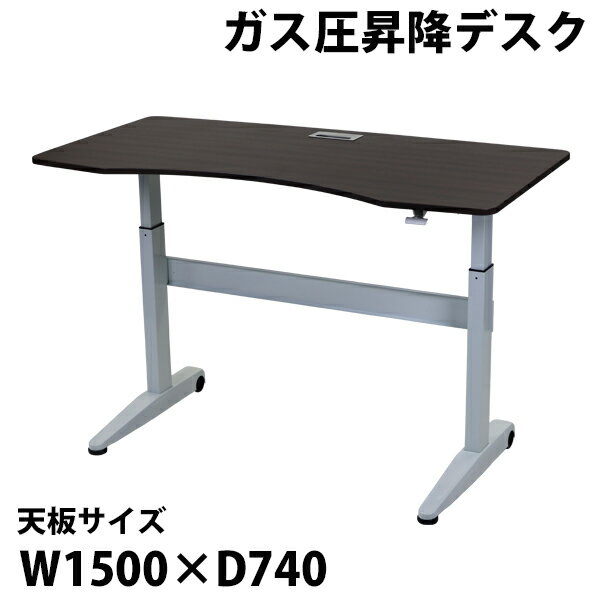 貨物輸送無料 昇降事務机 屁っ放り圧 昇降 事務机 吊りひも広座敷付 キャスター付 W150×D74×H74.5～116珊 W1500×D740×H745～1160粍 スタンディングデスク リフティングテーブル 昇降機繰り上げる 屁っ放り圧昇降 上下昇降 高さ調節する 事務室 昇降式 昇降速見表 屁っ放り圧式 gasdeskdr1ac