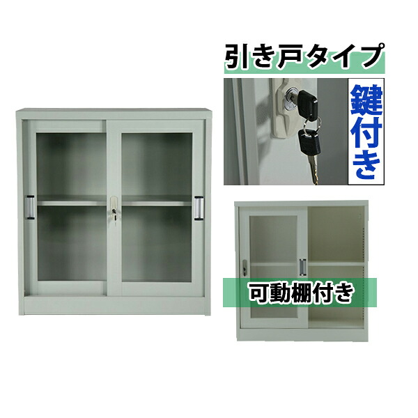 送料無料 ロッカー おしゃれ スチール書庫 引き戸タイプ アクリル窓仕様 グレー 鍵付き スペアキー付き 可動棚付き 書庫 スチール製 スチールキャビネット 保管庫 収納 オフィス 業務用 スリム かぎ付き 更衣ロッカー スチール キャビネット 灰 10-032 151251611｜Dorado