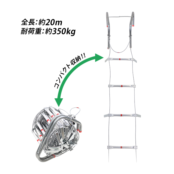 送料無料 避難はしご 折りたたみ 全長約m 耐荷重約350kg ロング 梯子 はしご 防災用品 防災グッズ もしもの時の 緊急避難はしご 避難用はしご 縄はしご 非常はしご 防災 フック ワイヤーロープ ワイヤー マンション ビル 緊急 災害 地震 火災 軽量 避難 Hinanhashigom