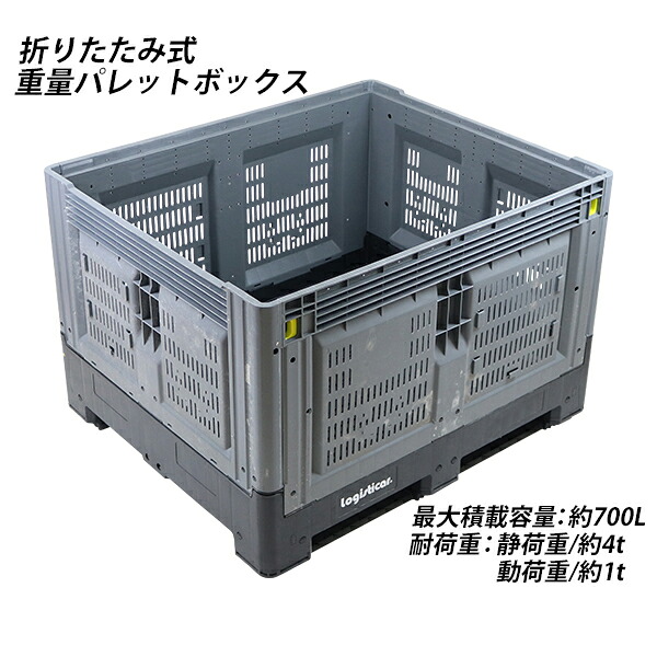 送料無料 パレットボックス コンテナパレット 折りたたみ 分解収納型 約W120&times;D100&times;H81cm 動荷重約1t 最大容量700L 積み重ね 組立式 重量パレットボックス 4方差パレット 大型 通いコンテナ 通い箱 コンテナ パレット カゴ ボックス 輸送 返送 保管 野菜 果物 foldpallet10e｜Dorado