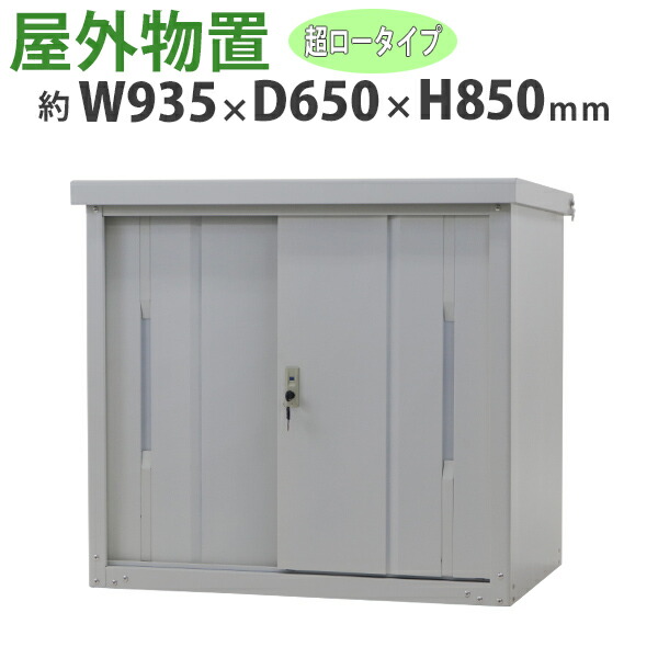 送料無料 屋外物置 スチール製 家庭用収納庫 鍵付き 灰 幅約935mm×奥行約650mm×高さ約850mm UVカット 倉庫 納屋 物置き スチール物置 スチール収納庫 ガレージ 収納 可動棚 吊り戸 吊戸 吊り扉 上吊り 吊引き戸 庭 ガーデン グレー monookishw9d60h8gr|Dorado