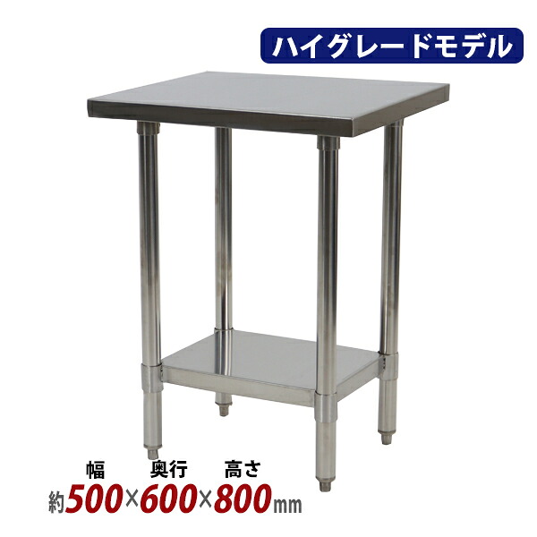 送料無料 オールステンレス作業台 2段 耐荷重約150kg 約幅500×奥行600×高さ800mm SUS304 ハイグレードモデル ステンレステーブル ワークテーブル ステンレス台 業務用 調理台 キッチンテーブル 調理 棚付き 作業 机 ステンレス製 二段 キッチン 厨房 wtst600500 14,425円