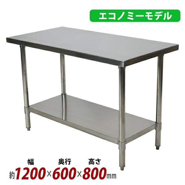 貨物輸送無料 オールステンレス鋼やり方台 2段 耐荷重約210kg 約幅1200×奥ふかさ600×高さ800粍 板厚約1.2粍 SUS430 経済システムひな形 ステンレス鋼速見表 細工物速見表 ステンレス鋼台 御勤め用 勝手もと速見表 膳立て 棚付き添い人 やり方 机 ステンレス鋼製 二段 勝手もと 勝手もと wtsteco6001200