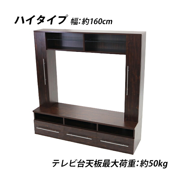 送料無料 テレビ台 壁面収納 ハイタイプ 幅約160cm 耐荷重約50kg ウォールナット テレビラック テレビボード テレビスタンド テレビ台 TV台 TVボード TVラック 壁面 壁寄せ 大型 薄型 AV収納 収納 棚 本棚 リビング 寝室 お洒落 引き出し シンプル tvstands08wa｜Dorado 15,980円